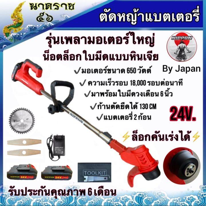 pro-โปรแน่น-ตัดหญ้าแบตเตอรี่ไร้สาย-24v-ยี่ห้อ-nippon-สีแดง-ล็อกคันเร่งได้-จัดทั่วประเทศ-ราคาสุดคุ้ม-แบ-ต-เต-อร-รี่-แบ-ต-เต-อร-รี-เเ-บ-ต-เต-อร-รี่-แบ-ต-เต-อร-รี่-แห้ง