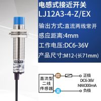 LJ12A3-4สวิตช์เหนี่ยวนำในระยะโลหะ-Z/BX/AX/BY/AY/EZ/DZ/EX ชั้นล่างมักจะเปิดและปิด