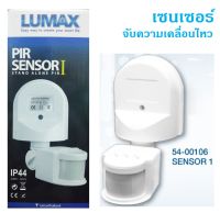 LUMAX เซนเซอร์จับความเคลื่อนไหว แบบติดผนัง