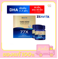 ZEAVITA TUNA HEAD FISH OIL+ สกัดเย็นจากหัวปลาทูน่า 100% เข้มข้น 7.7 เท่า* (30+30 เม็ด)ซื้อ 1 แถม 1