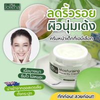 (ของแท้)Joliena Plus Moisturizing Placenta Cream ครีมโจลีน่า พลัส ครีมรกแกะ