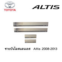 ชายบันไดสแตนเลส/สคัพเพลท Toyota Altis 2008-2013