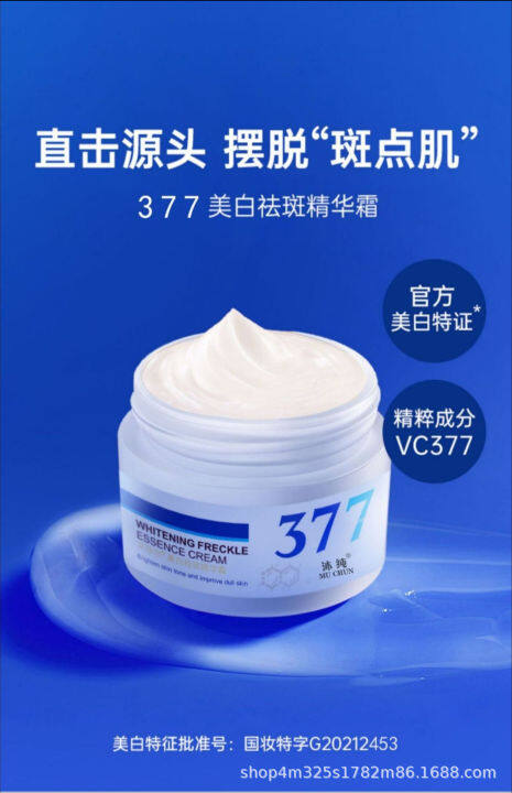 Mu Chun 377 Niacinamide Whitening Spot Removal Cream Lightens ...