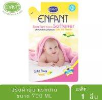 ENFANT น้ำยาปรับผ้านุ่มเด็กสูตรผสม Gold silk protein อ่อนโยน ปลอดภัยต่อลูกน้อย