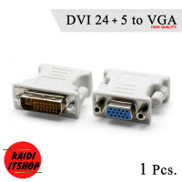 Kaidi หัวแปลงสัญญาณภาพ DVI 24+5 to VGA อะแดปเตอร์แปลงสัญญาณภาพ (จำนวน 1 ตัว)