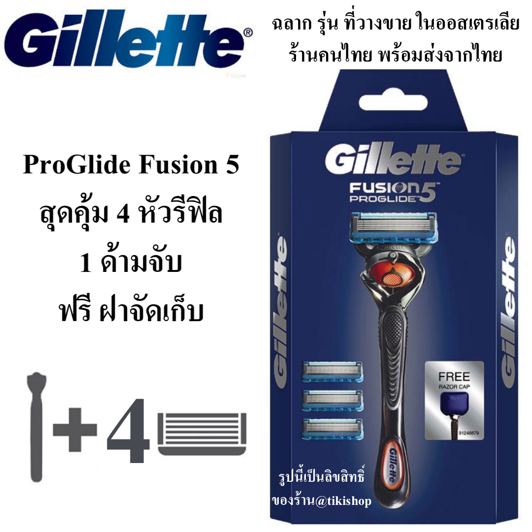 แนะนำ 4 หัวรีฟิล Gillette Fusion ProGlide Starter Pack 4 Up มีดโกน มีดโกนหนวด โกนหนวด Fusion ProGlide 5
