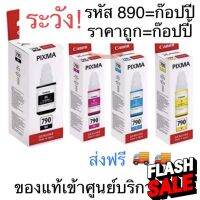 ถูก #หมึก canon790 แท้ % {ไม่มีกล่อง} #G1010 #G2010 #G3010 #G4010 #หมึกเครื่องปริ้น hp #หมึกปริ้น   #หมึกสี   #หมึกปริ้นเตอร์  #ตลับหมึก