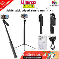 Ulanzi MT53 Handheld anti shake tripod selfie ไม้เซลฟี่ เชื่อมต่อลุทูธ สำหรับสมาร์ทโฟน มีไฟ LED ในตัว