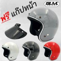 หมวกกันน็อค หมวกกันน็อคทรงวินเทจ คลาสสิค มีหลายสี BM BOBBER ถอดซักได้ แถมฟรีแก็ปหมวกกระดุมสินค้าคุณภาพดี จัดส่งทุกวัน