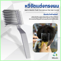 Mexin หวีตัดผมผู้ชาย เอาไว้รองทรง ตําแหน่งโค้ง แบบพกพา เฉพาะร้านตัดผม Barber Combs