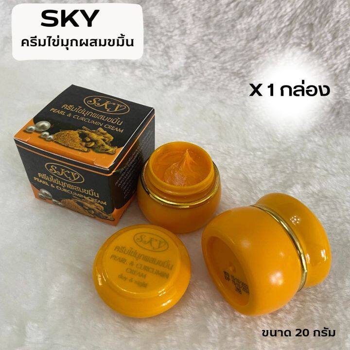 sky-ครีมไข่มุกคอลลาเจนsky-ครีมไข่มุกขมิ้นsky-2-สูตร-ของแท้-ขนาด-20-กรัม