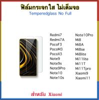 ฟิล์มกระจก ไม่เต็มจอ สำหรับ Xiaomi Redmi7 Redmi7A PocoF3 PocoM3 PocoX3 F3 M3 X3 Note9 Note9s Note9Pro Note10 Note10s Note10Pro Mi8 Mi8A Mi8se Mi8lite Mi11lite Mi11T Mi11Tpro Xiaomi9 Temperedglass