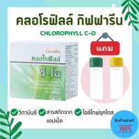 รวมส่ง คลอโรฟิลล์ กิฟฟารีน คลอโรฟิลล์แท้ คลอโรฟิลล์ผสมสารสกัดแอปเปิ้ล Chlorophyll Giffarine