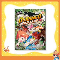 หนังสือ Durango Wild Land Vol.1 วาร์ปสู่แดนไดโนเสาร์ (71243)