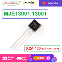 4 Pcs.  MJE13001 JE13001 J13001 13001 0.2A 400โวลต์ NPN TO-92 NPN Triple Diffused Planar Type High Voltage Transistor  ทรานซิสเตอร์ อะไหล่สวิทชิ่ง ขนาดเล็ก