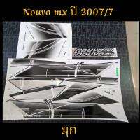 สติ๊กเกอร์ นูโว NOUVO MX สีมุกขาว ปี 2007 รุ่น 7