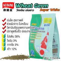 เม็ด M ( 5.5 มิล )  อาหารปลาคาร์ฟโค่ยคิง ( Koiking ) Wheat Germ Super White สูตรวีทเจิมเร่งขาว ขนาด 5 kg.