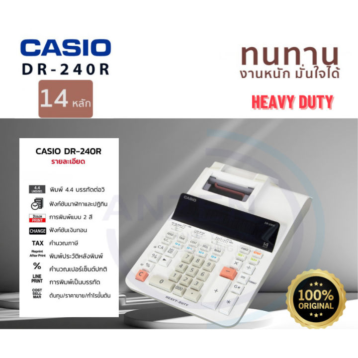 casio-calculator-เครื่องคิดเลข-ตั้งโต๊ะ-14-หลัก-dr-240r-เครื่องคิดเลขพิมพ์กระดาษ-casio-dr-240-ของใหม่-ของแท้-ประกันศูนย์2ปี