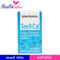 NUTRAKAL Soy-D-Cal 60 เม็ด แคลเซียม บำรุงกระดูก ป้องกันกระดูกพรุน มี วิตามินดี ช่วย ดูดซึมแคลเซียม