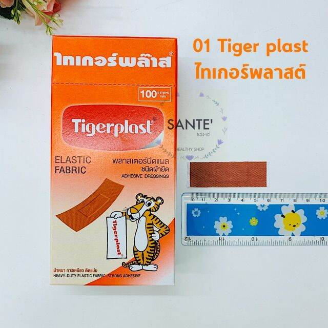 พลาสเตอร์ผ้าปิดแผล-ติดแน่น-พลาสเตอร์ชนิดผ้า-พลาสติกสีเนื้อ-สีใส-ยี่ห้อไทเกอร์พลาสต์-tigerplast-tensoplast-neoplast