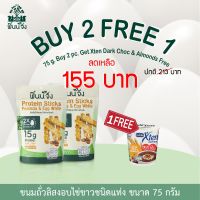 {2 แถม 1} 2 ฟินน์จัง FinnJang + ฟรี 1 nautilus Xten โอ๊ตมีลดาร์กช็อกและอัลมอนด์, ขนมโปรตีนถั่วลิสงอบไข่ขาว Healthy Snacks ขนมขบเคี้ยวเพื่อสุขภาพ