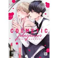 COSMETIC playlover หลังเคาน์เตอร์นี้ฯ Mg