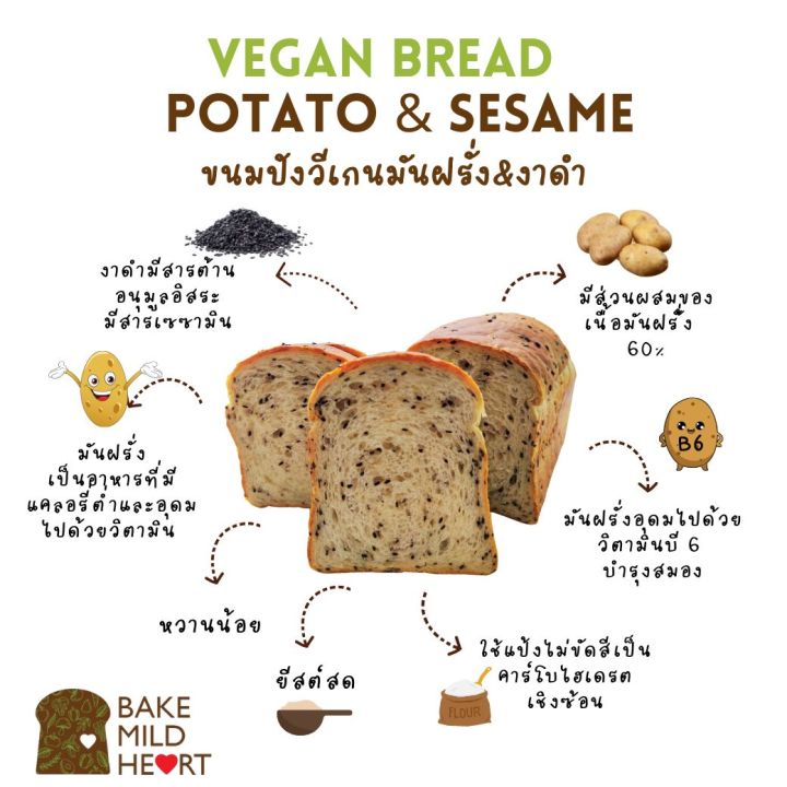 ขนมปังวีเกน-เจ-มังสวิรัต-มันฝรั่งงาดำ-vegan-potato-and-sesame-bread-4-แผ่น-สูตรหวานน้อย-มีเนื้อมันฝรังในขนมปัง-60