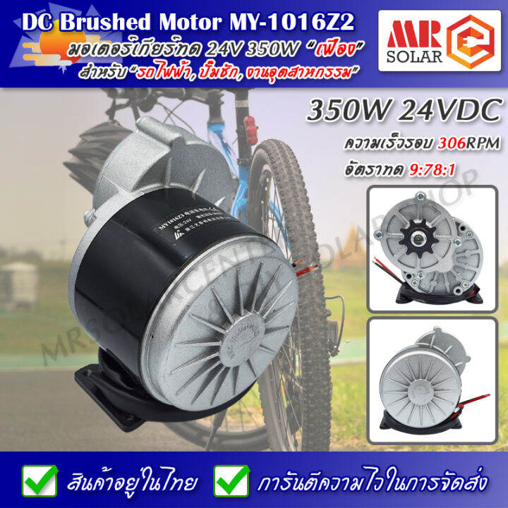 my-1016z3-มอเตอร์ทดเกียร์-24v-350w-300rpm-แปรงถ่าน-dc-brushed-motor-with-gear