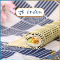 TookJai เสื่อม้วนซูชิแบบไม้ ที่ม้วนซูชิ เครื่องมือโอนิกิริ ทำจากไม้ไผ่  Sushi Bamboo Roller