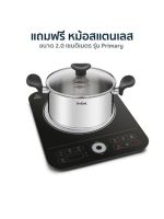 TEFAL - เตาแม่เหล็กไฟฟ้าIH72 SET3