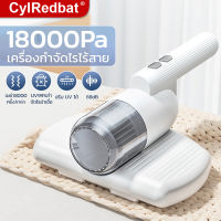 CylRedbat เครื่องดูดไรฝุ่นไร้สาย 18000Paแรงดูด เครื่องดูดกำจัดไรฝุ่น เครื่องดูดฝุ่น มีแสงUVฆ่าเชื้อ เครื่องกำจัดไรฝุ่นที่นอน Mites Vacuum Cleaners