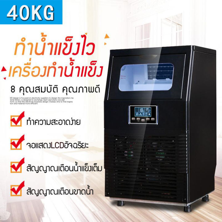 เครื่องทำน้ำแข็งขนาด-40kg-เหมาะสำหรับใช้ในร้านอาหาร-บาร์-ร้านกาแฟ-หรือ-ร้านอาหารก็ได้ตามต้องการเครื่องทำน้ำแข็ง-เครื่องผลิตน้ำแข็ง