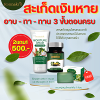 สะเก็ดเงิน กลากเกลื้อน เซต 3ชิ้น 500 บาท ส่งฟรี พลูคาวสกัด สบู่พลูคาว ครีมพลูคาว สมุนไพร พลูคาว รณกฤต เชื้อรา ผื่นคัน น้ำเหลืองไม่ดี