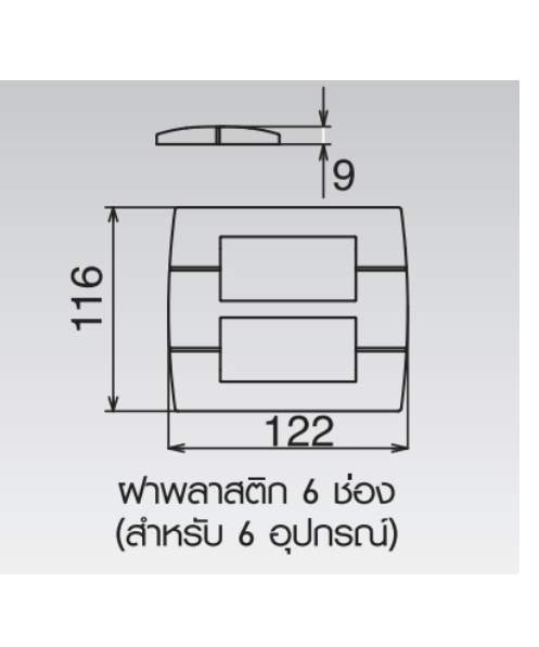 supersales-x2-ชิ้น-ฝาพลาสติก-ระดับพรีเมี่ยม-6-ช่อง-สีเมทัลลิคดำ-weag6806mb-ส่งไว-อย่ารอช้า-ร้าน-thanakritstore-จำหน่าย-ไฟเส้น-led-ราคาถูก