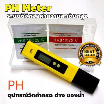 เครื่องวัดค่า pH meter Digital Pro บริการเก็บเงินปลายทาง สำหรับคุณ