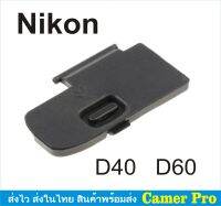 ฝาครอบแบตเตอรี่กล้อง ฝาปิดแบตกล้อง Nikon D40 D60