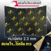 ผ่นแดมป์(Damp)ชนิดอลูมิเนียมฟอยล์ DZ POWER DAMP รุ่น GOLD SERIES ซับเสียง แผ่นลดเสียง ภายในรถยนต์ รีดง่ายขนาดกว้าง 60 cm×90 cm หนา 2.3 mm