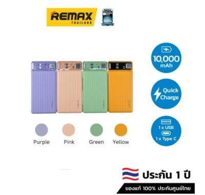 REMAXแท้!!! พาวเวอร์แบงค์ Power Bank 10000mAh สีสันสดใส ชมพู,ม่วง,เขียว,เหลือง ALP-15PD Alpha **รับประกัน1ปี**