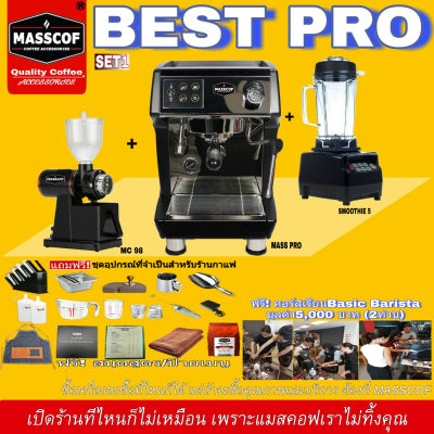 ชุดเซ็ทเครื่องชงกาแฟ Set Best Pro set 1