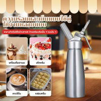 สินค้าเฉพาะจุด500/1000ml?ขวดวิปครีม cream whipper กระบอกวิปครีม ขวดทําวิปครีม กระบอกฉีดวิปครีม ขวดทำโฟมวิปครีม กระบอกวิปปิ้งครีม ขวดวิปปิ้งครีม กระบอกทำวิปครีม ขวดบีบวิปปิ้งครีม แก๊สอัดวิปครีม คุณภาพสูง 304 สแตนเลสเกรดอาหาร การปิดผนึกที่ดี พร้อมพวยสแตนเล