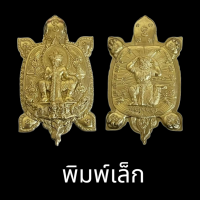 ท้าวเวสสุวรรณ เต่าเรือน รุ่น 666ปี พระพุทธขินราช พิษณุโลก สร้างน้อย (เป็นพิมพ์เล็ก สำหรับ เด็ก และสตรี )หายาก !!!!  เนื้อทองแดง -ทองทิพย์