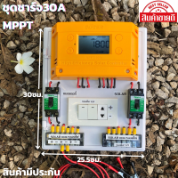 สำเร็จรูป โซล่าชาร์จเจอร์ SUOER MPPT 30A พร้อมใช้งานทันที   (ชุด S5 ใหญ่ souer ) ชาร์จเจอร์30Aสินค้ามีประกันศูนย์ไทย จัดส่งรวดเร็ว