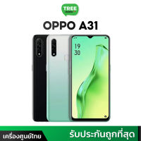 OPPO A31 4/128GB เครื่องศูนย์ไทย มือถือ ออปโป้ จอใหญ่ AI 3 กล้องหลัง ดีไซน์สวยในราคาสุดคุ้ม, แบตอึด