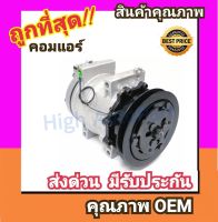 คอมแอร์ มิตซูบิชิ สตราด้า 2.8 คอมเพรสเซอร์ คอม แอร์ Compressor Mitsubishi Strada 2800 คอมเพลสเซอร์ คอมแอร์รถยนต์ คอมเพรสเซอร์รถ แอร์รถยนต์