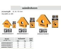 INGCO แม่เหล็กจับฉาก สามารถทำมุมได้ : 45°, 90°, 135 องศา°