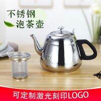 [COD] Thickened stainless steel teapot hotel restaurant with filter mesh flat-bottomed large-capacity boiling kettle