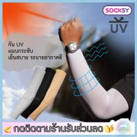 ปลอกแขนกันแดด กันยูวี เนื้อผ้าคุณภาพญี่ปุ่น Free Size เนื้อผ้าบางเบา เย็นสบาย