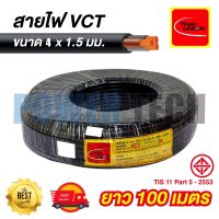VCT สายไฟ THAI UNION   ขนาด 4X1-2.5 mm ยาว100เมตร