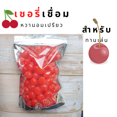 เชอรี่เชื่อมสีแดงเชอรี่เชื่อม หวาน กรอบ อร่อยสำหรับทานเล่น 1 กก.และ500กรัม