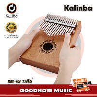 Kalimba คาลิมบ้าไม้มะฮอกกานี คาริมบ้าขนาด 17 คีย์